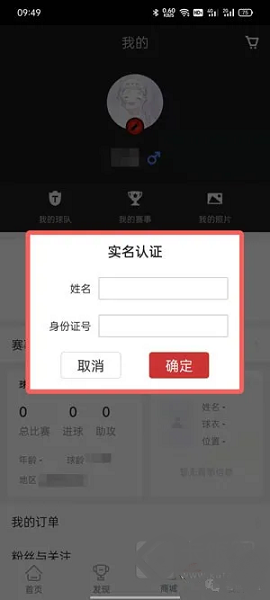 抖音球员卡是什么 抖音球员卡制作教程