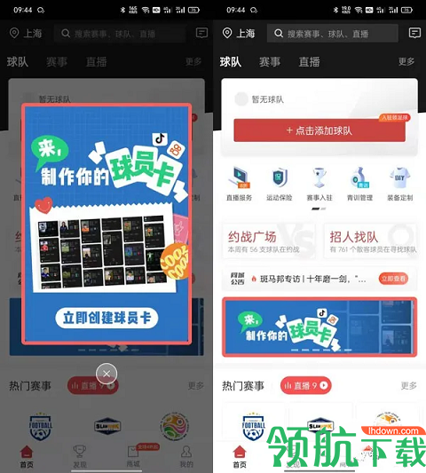 抖音球员卡是什么 抖音球员卡制作教程