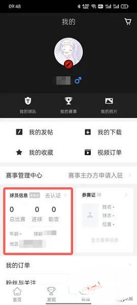 抖音球员卡是什么 抖音球员卡制作教程