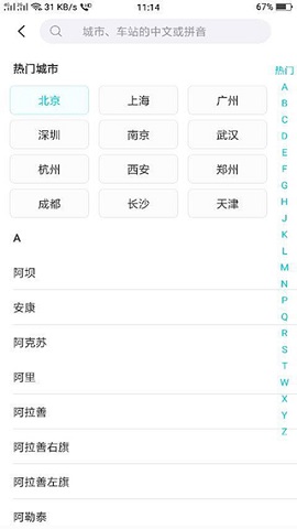 去哪儿旅行免更新版