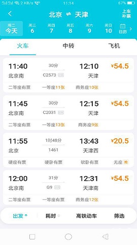 去哪儿旅行免更新版