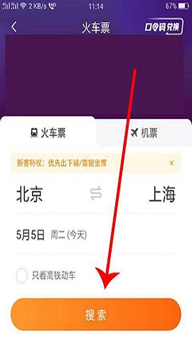 去哪儿旅行免更新版