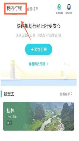去哪儿旅行免更新版