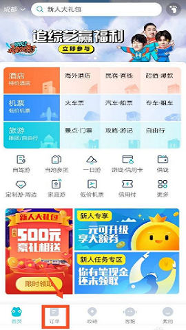 去哪儿旅行免更新版