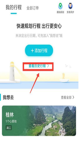 去哪儿旅行免更新版