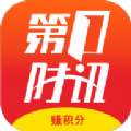 第一时讯APP红包版
