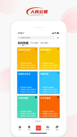 人民云媒(融媒体)APP