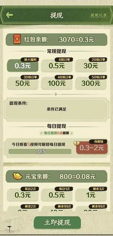 江南农家红包版下载