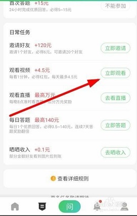 百度知道答题赚钱APP