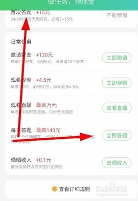 百度知道答题赚钱APP