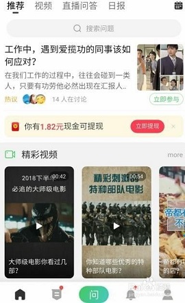 百度知道答题赚钱APP