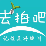 去拍吧(特效相机)APP