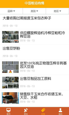 中国粮油