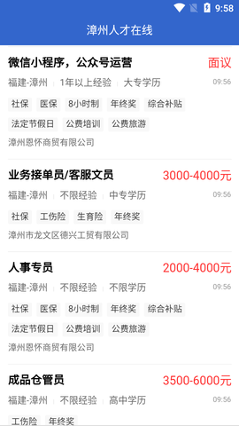 漳州人才在线2022最新版
