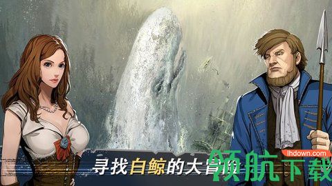 莫比迪克狂野狩猎2022最新版