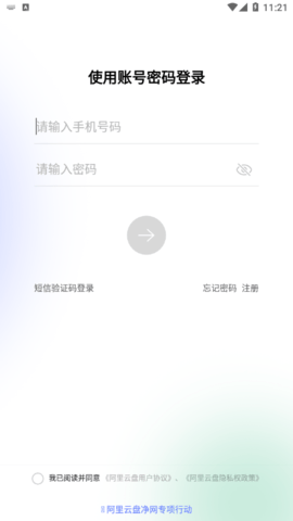 阿里云盘资源搜索APP