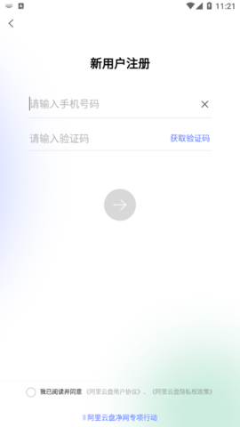 阿里云盘资源搜索APP