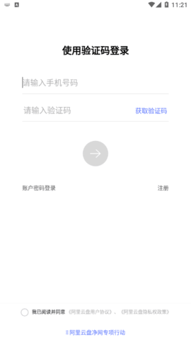 阿里云盘资源搜索APP