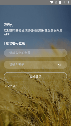 信用数据采集安卓版
