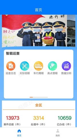 我要执法手机app
