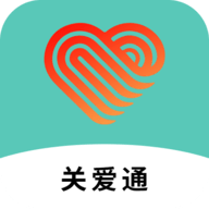 关爱通app官方版