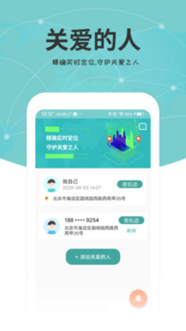 关爱通app客户端最新下载