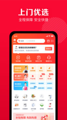 天鹅到家家政预约app下载