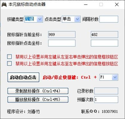本元鼠标自动点击器绿色版2022