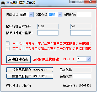 本元鼠标自动点击器绿色版2022