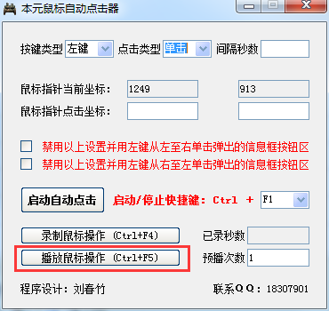 本元鼠标自动点击器绿色版2022