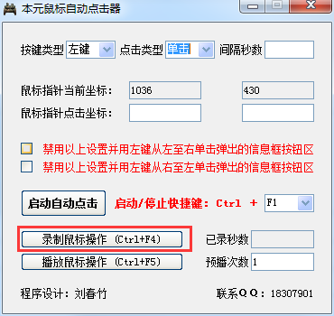 本元鼠标自动点击器绿色版2022