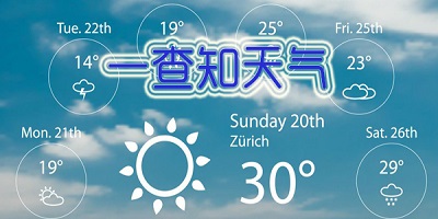 实时天气APP
