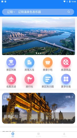 辽阳文旅安卓版
