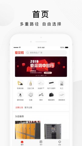 爱采购批发网下载