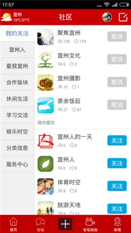 宜州论坛app客户端下载