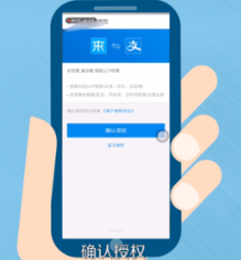 来分期借款分期APP