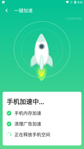 无忧清理卫士手机版
