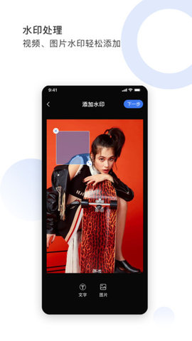 图视去水印安卓版
