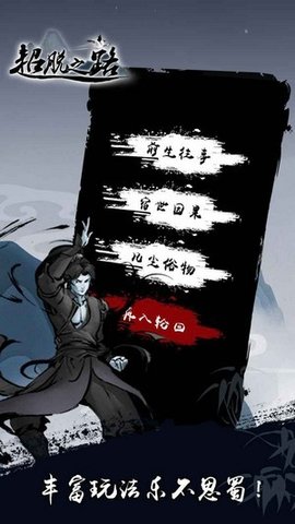 超脱之路测试版