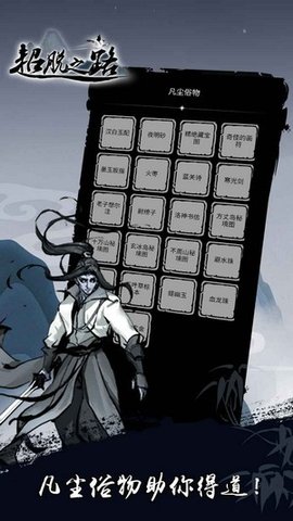超脱之路官方版下载