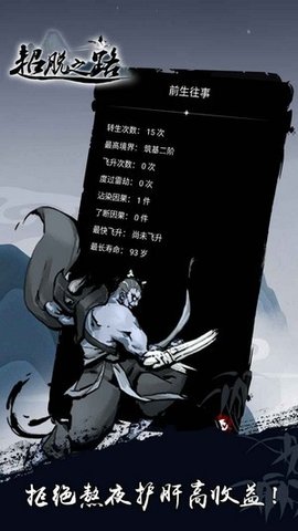 超脱之路官方版下载
