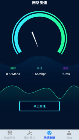 无线网管家(网络测试)APP