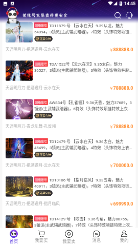 盼之代售天涯明月刀账号交易平台下载