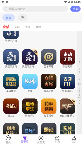 盼之代售天涯明月刀账号交易平台下载