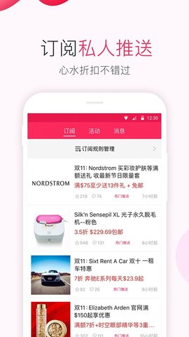 北美省钱快报app官方版