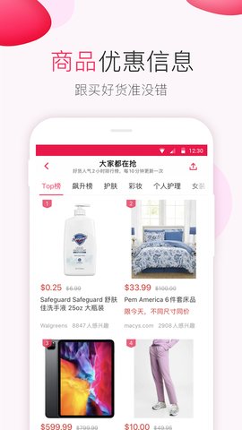 北美省钱快报app官方版