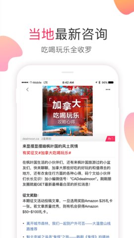 北美省钱快报app官方版