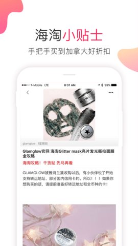 北美省钱快报app官方版