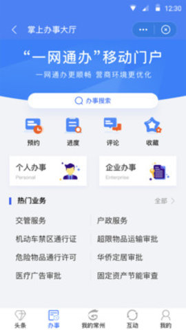 我的常州app下载安装苏康码
