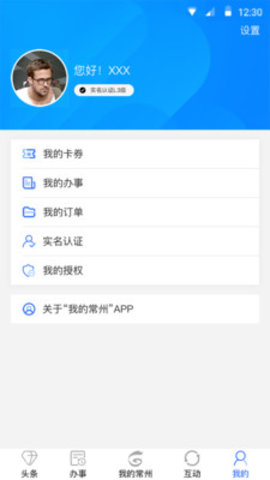 我的常州app下载安装苏康码